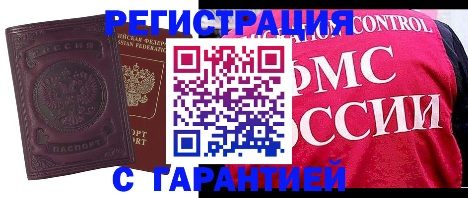 прописка в квартире в Самаре