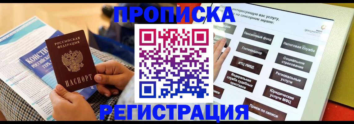 временная регистрация в квартире в Самаре